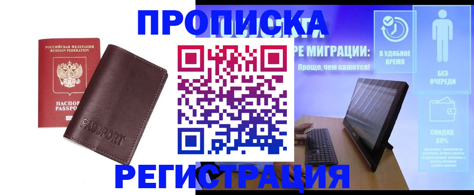 прописка регистрация в Обнинске