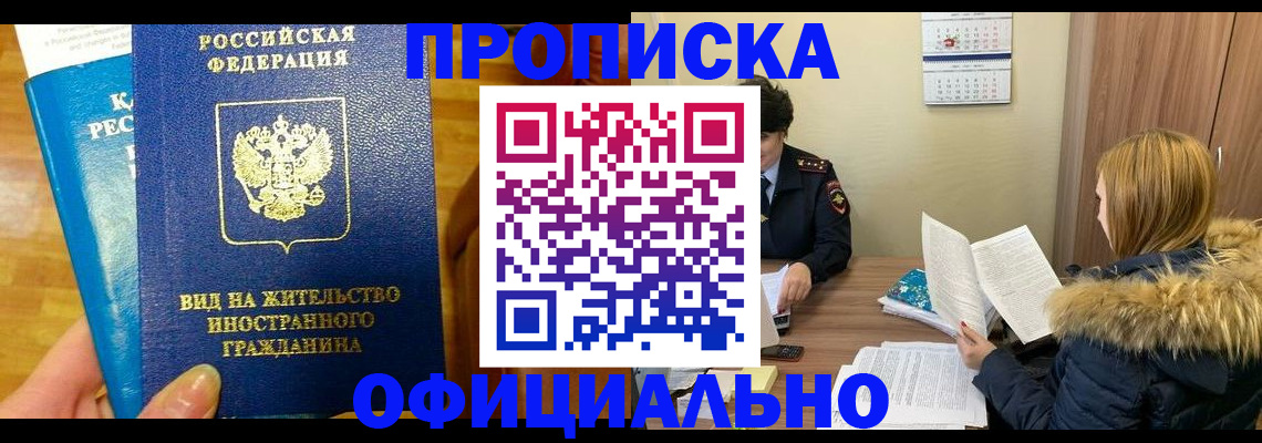 временная регистрация в квартире в Обнинске