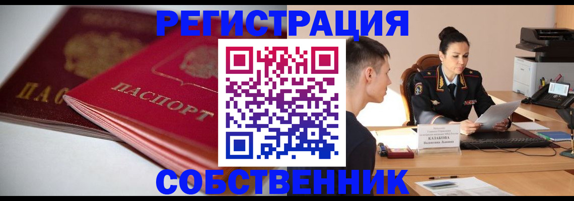 временная регистрация купить в Обнинске